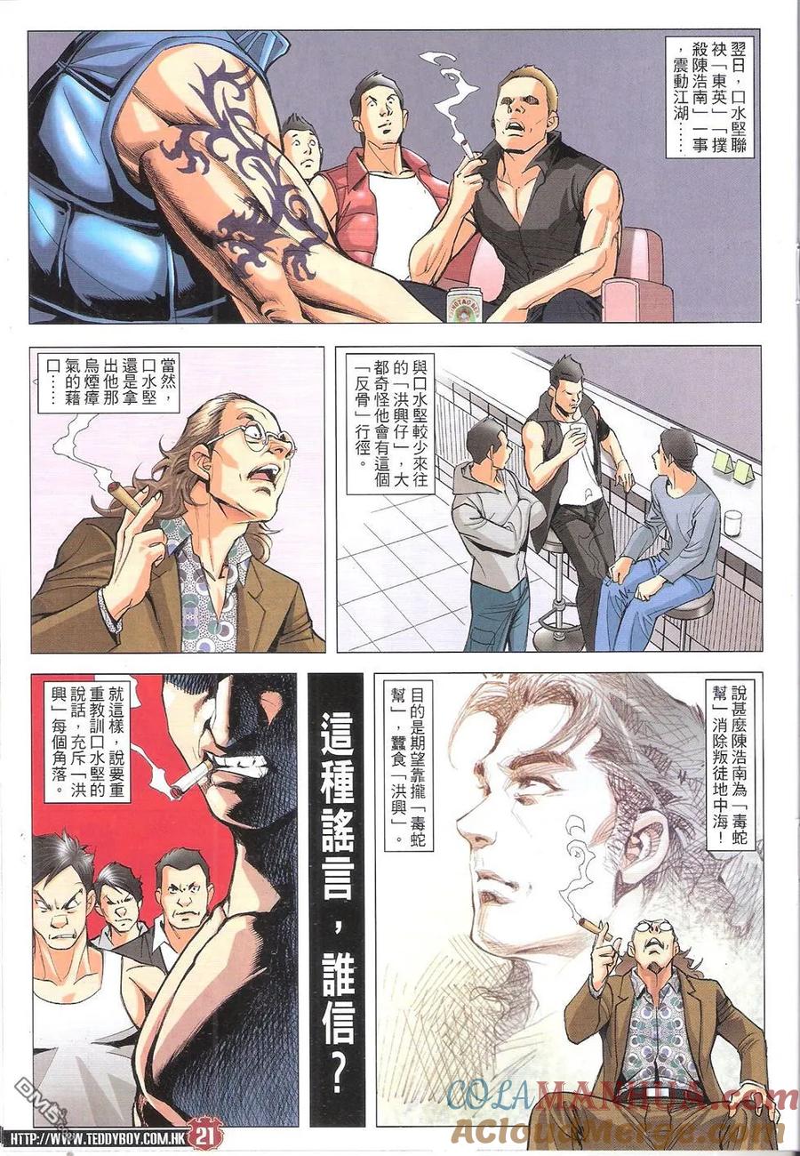 古惑仔 第1791回 格杀令 第21页