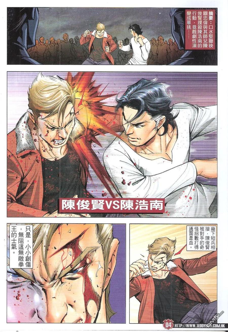 古惑仔 第1791回 格杀令 第4页