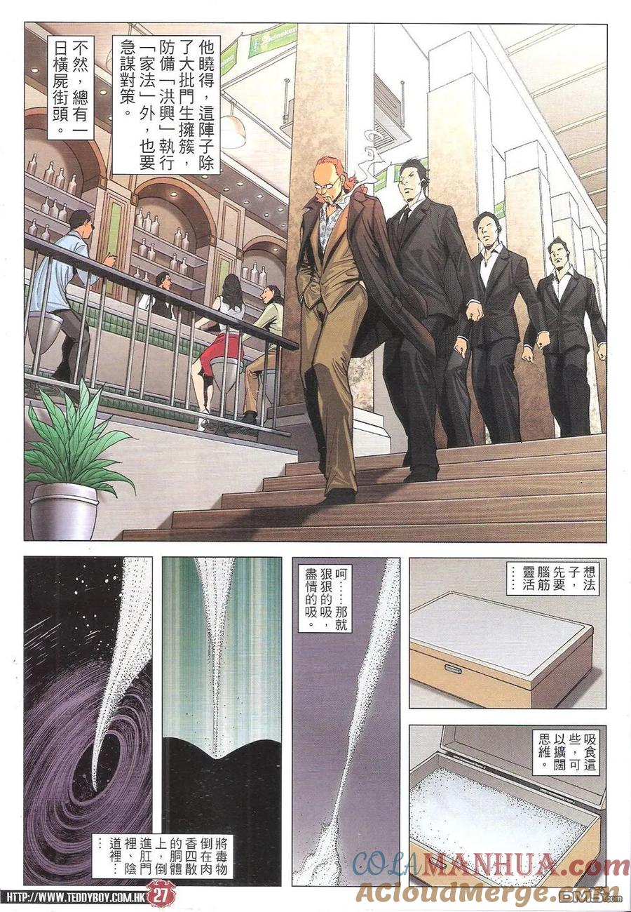 古惑仔 第1791回 格杀令 第27页