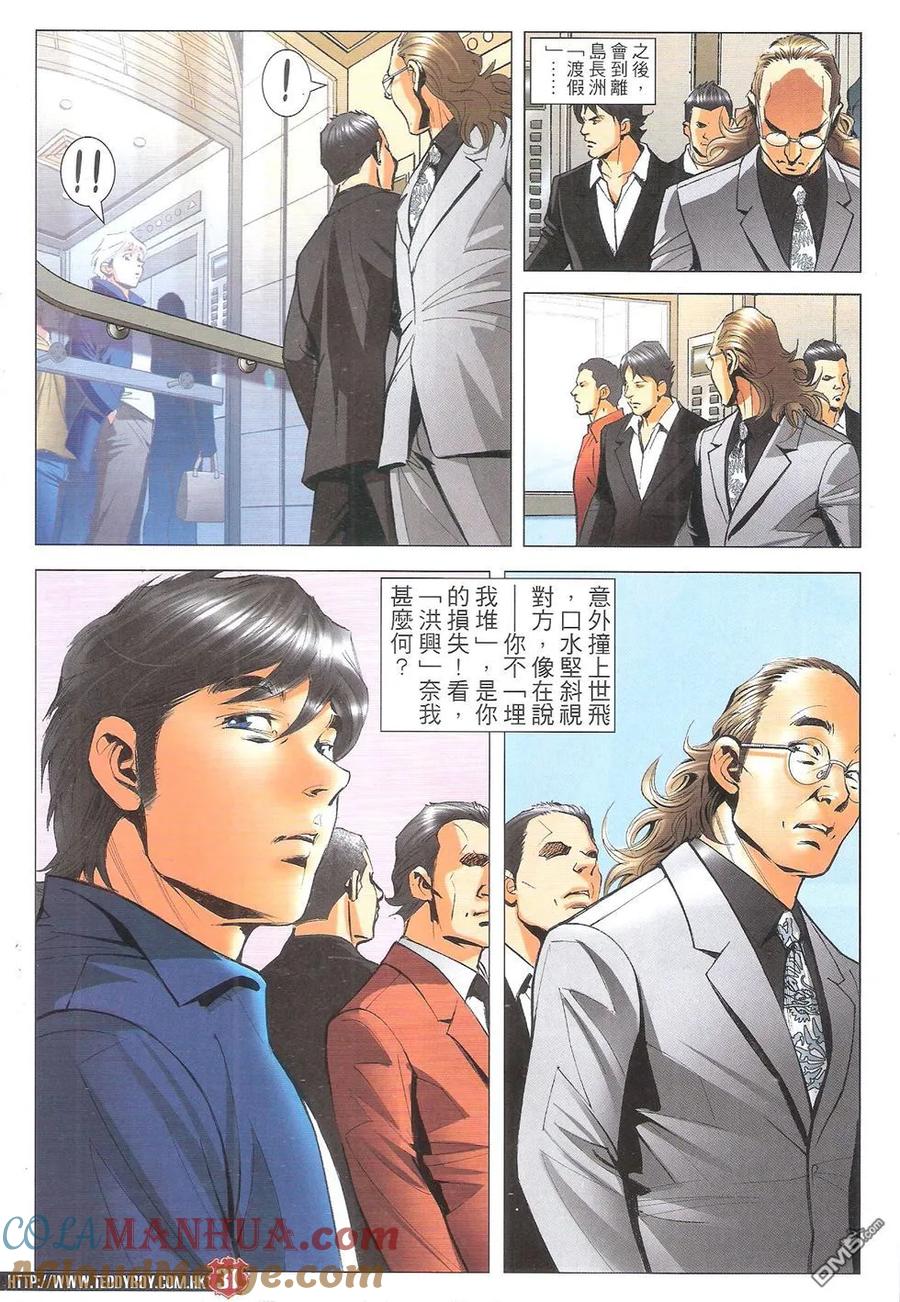 古惑仔 第1791回 格杀令 第31页