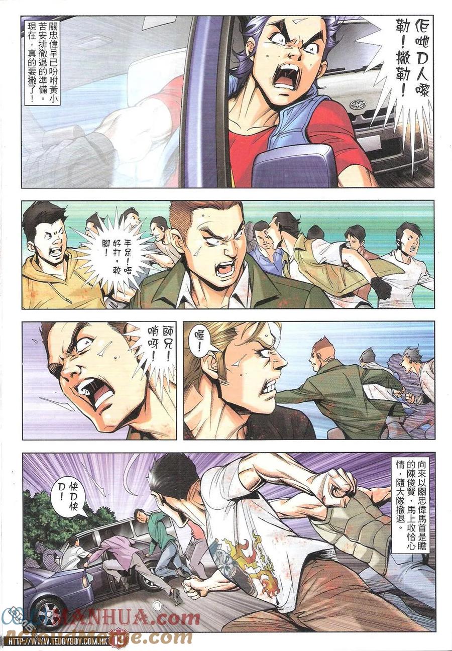 古惑仔 第1791回 格杀令 第13页
