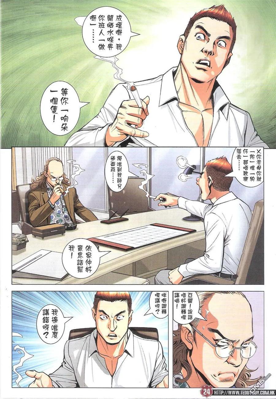 古惑仔 第1791回 格杀令 第24页