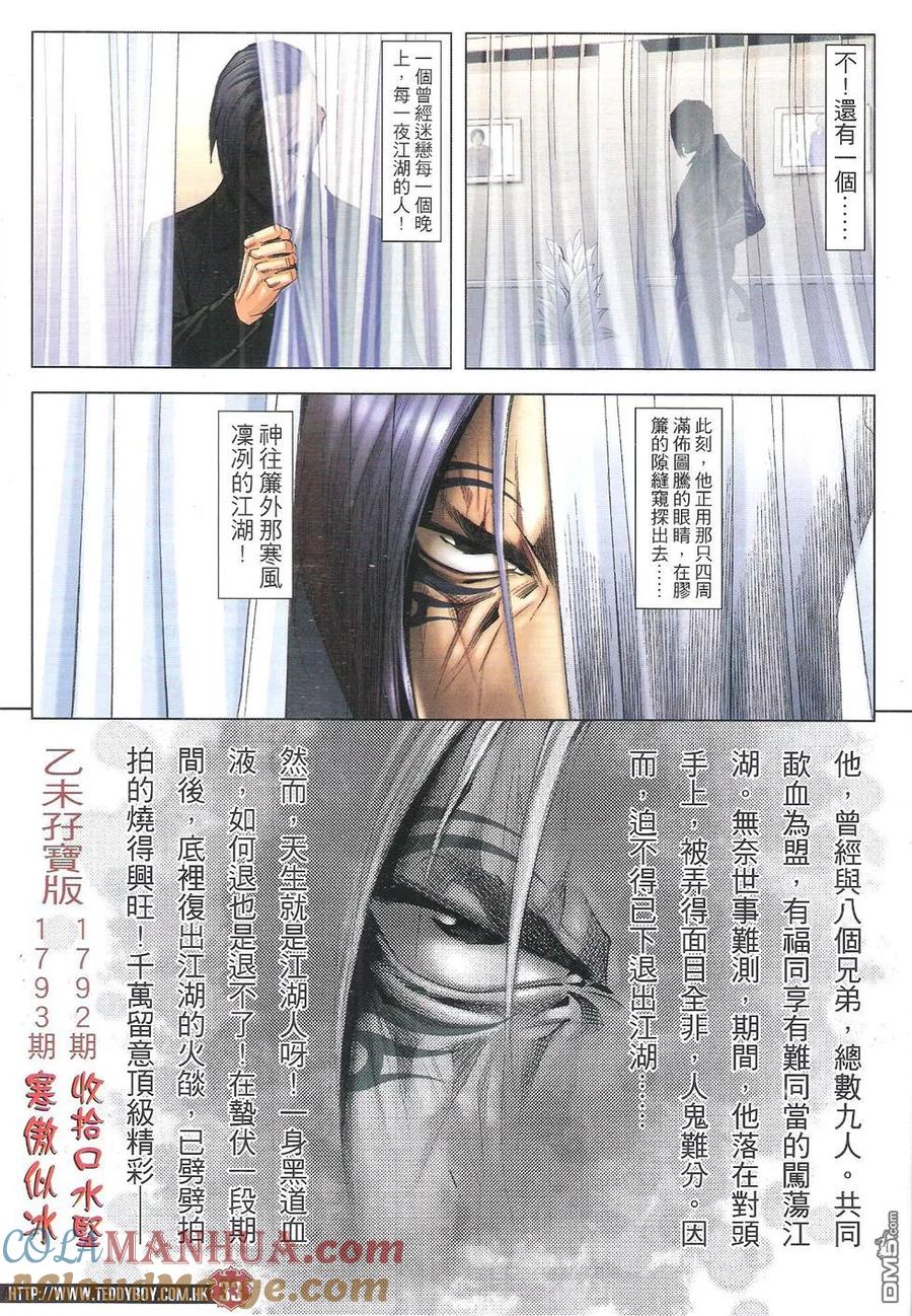古惑仔 第1791回 格杀令 第33页
