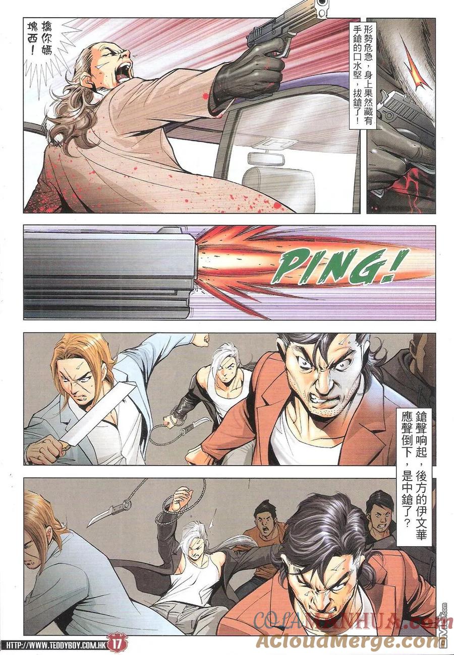 古惑仔 第1791回 格杀令 第17页