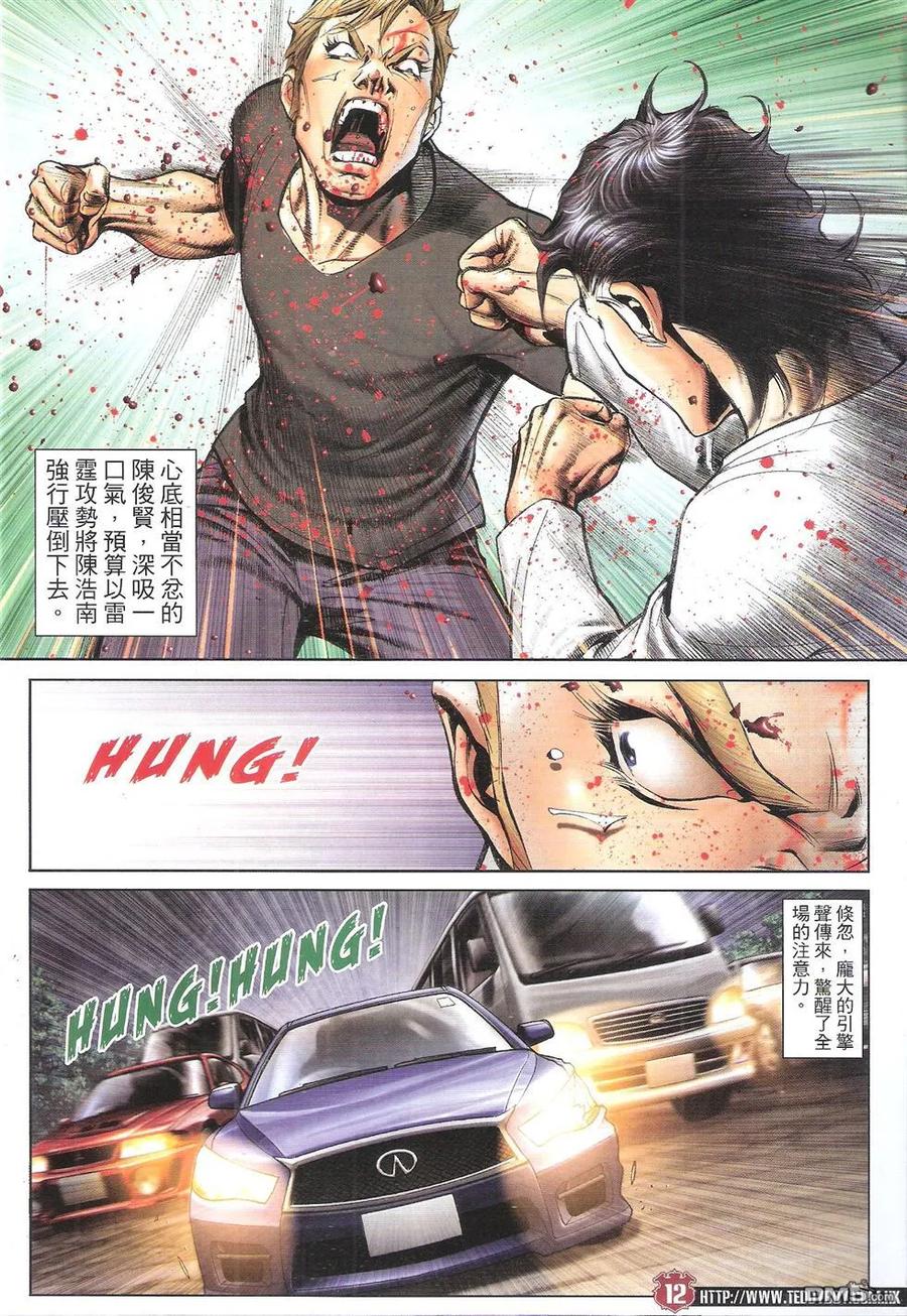 古惑仔 第1791回 格杀令 第12页