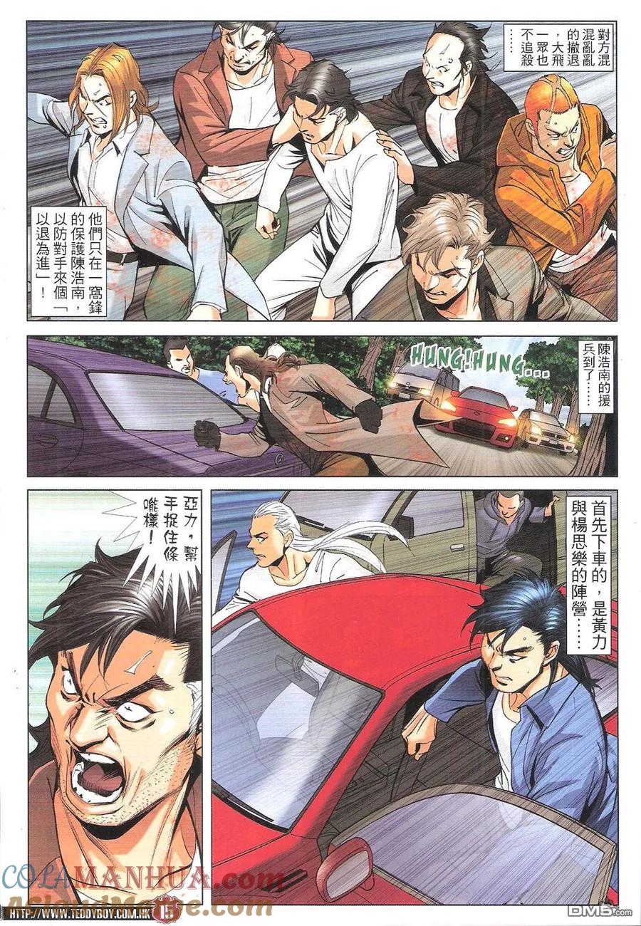 古惑仔 第1791回 格杀令 第15页