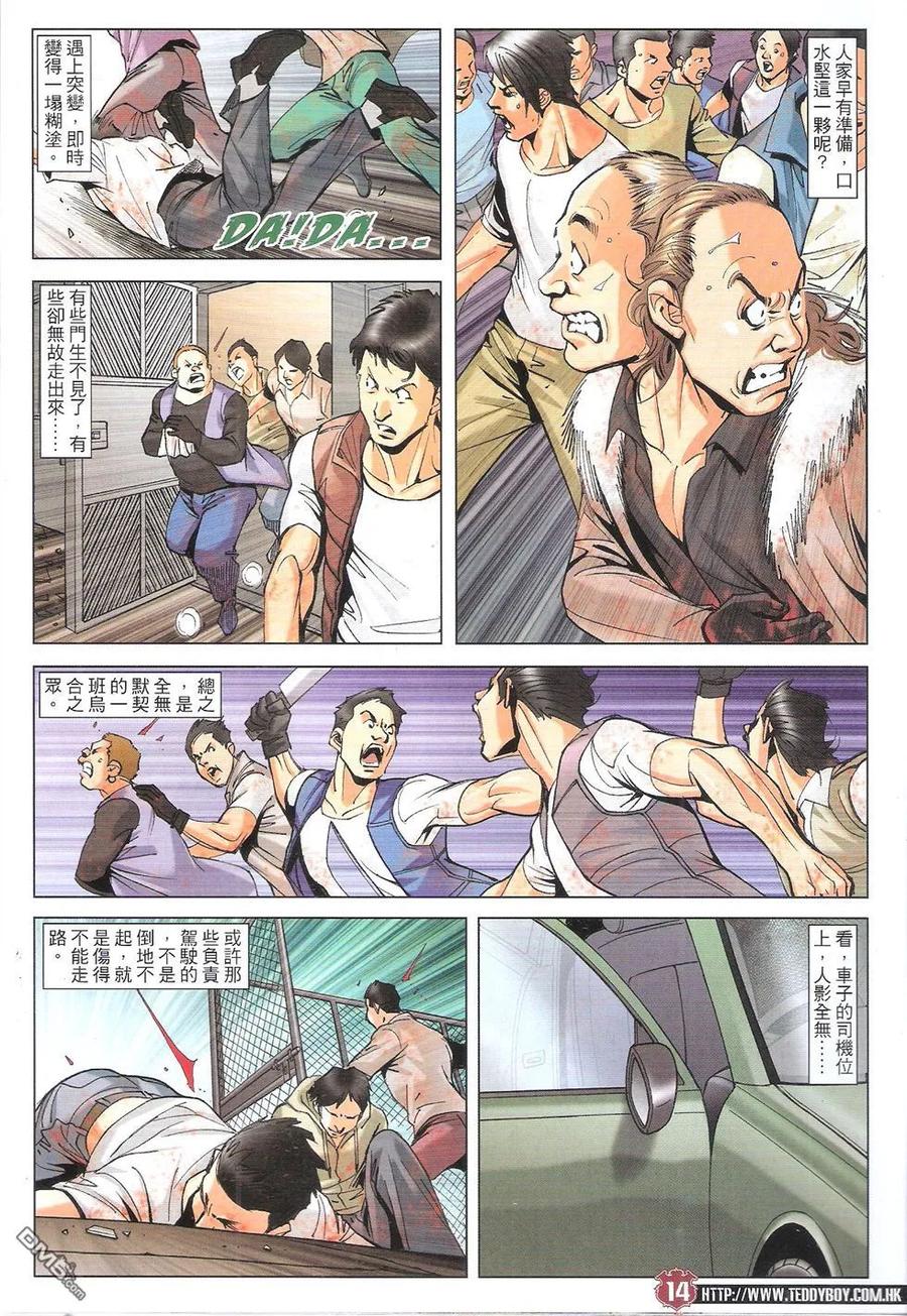 古惑仔 第1791回 格杀令 第14页