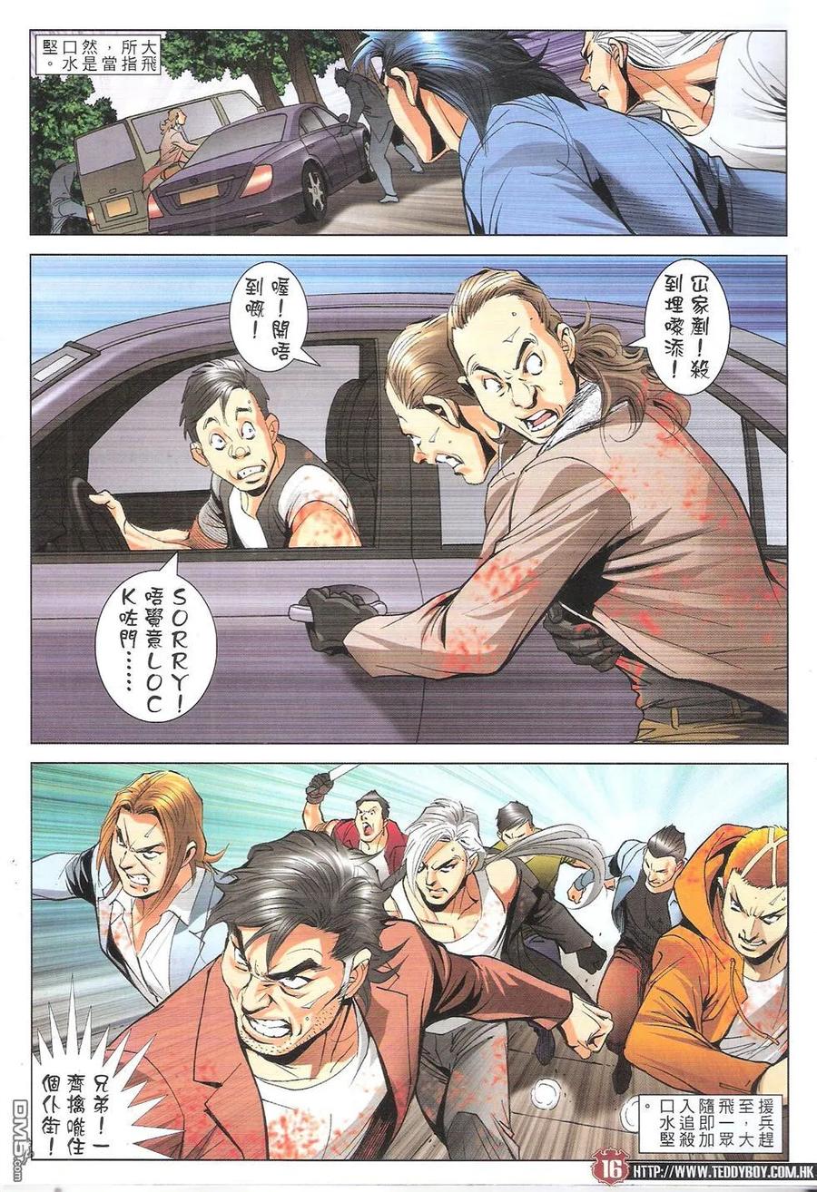 古惑仔 第1791回 格杀令 第16页