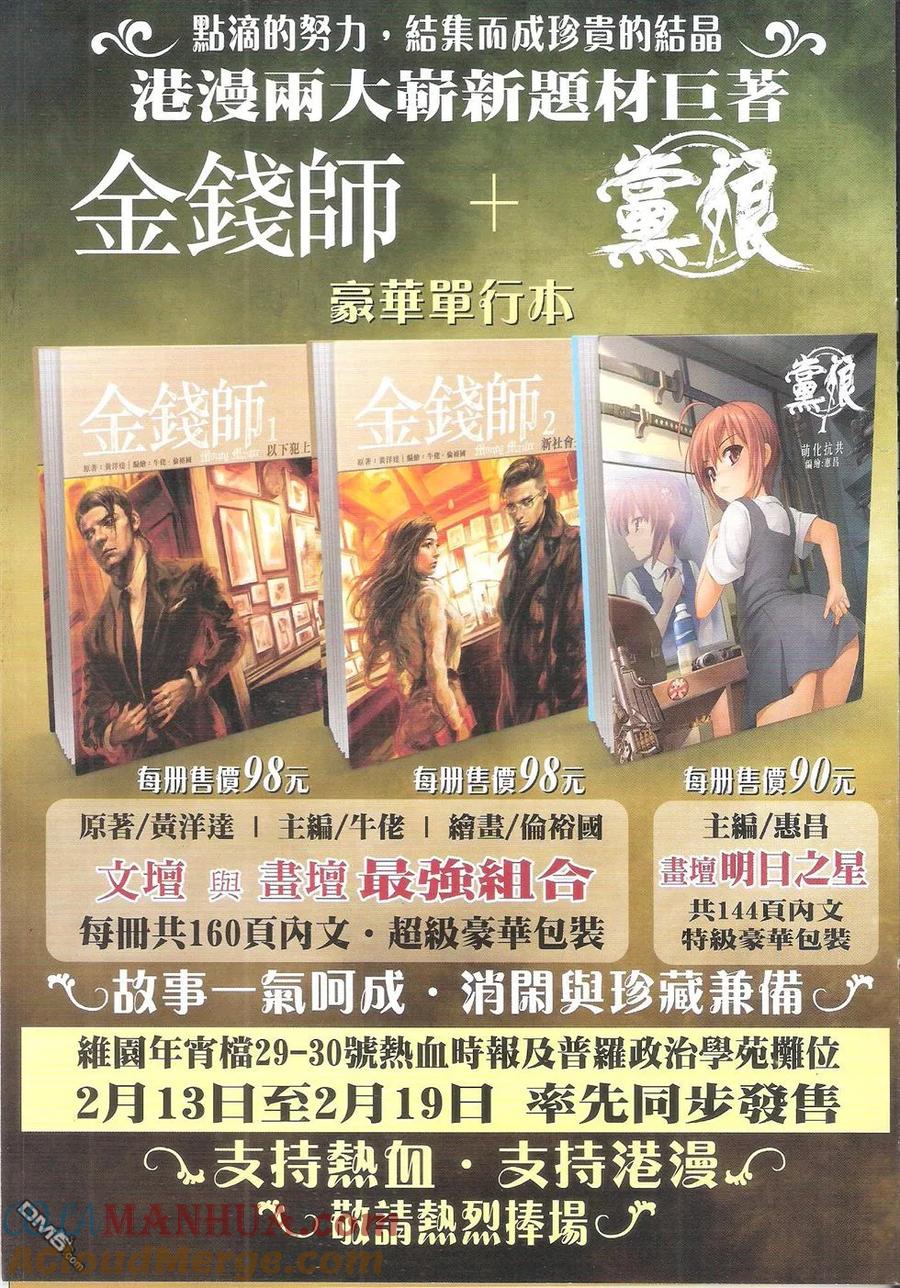 古惑仔 第1792-1793回 收拾口水坚 寒傲似冰 第67页