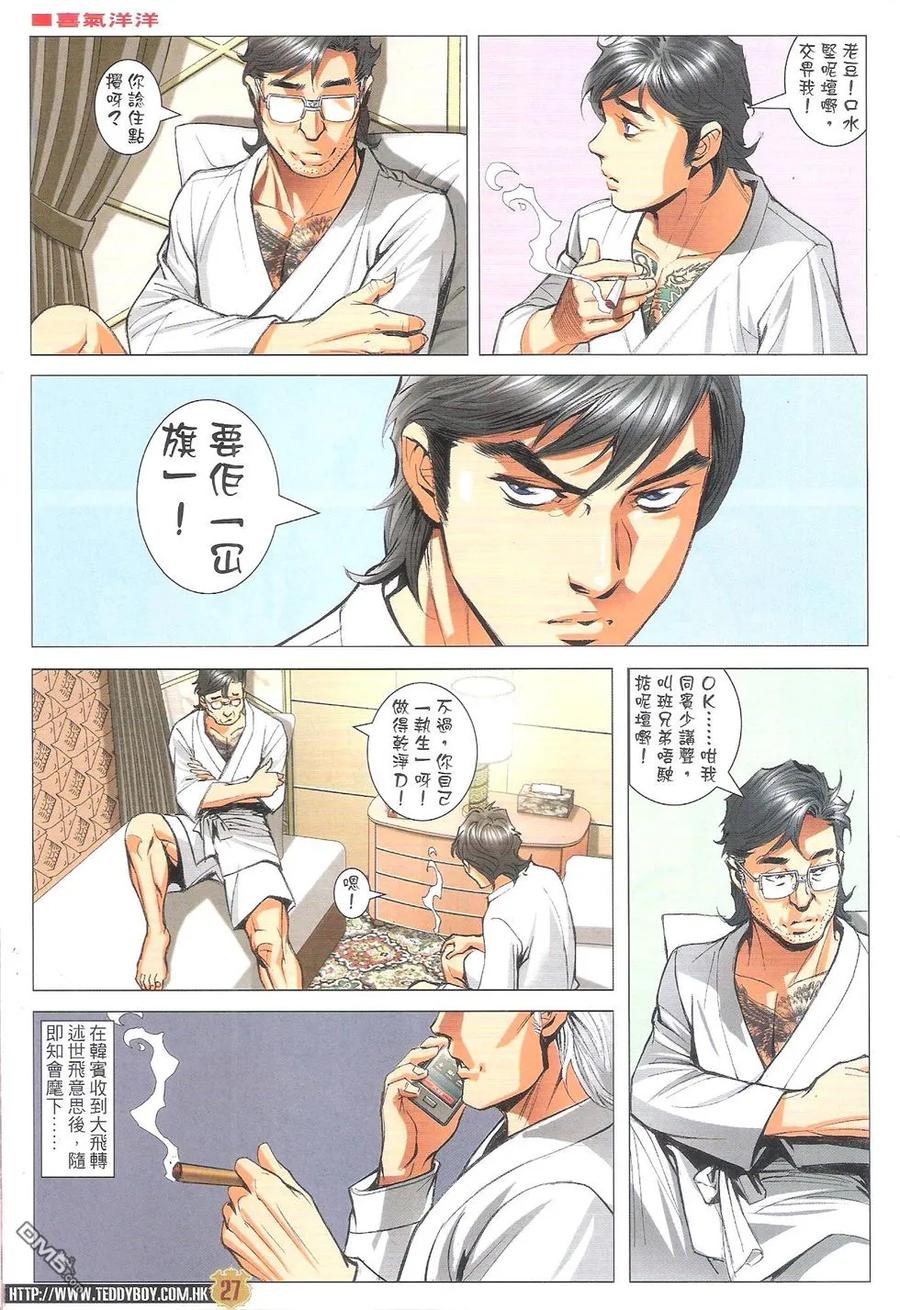 古惑仔 第1792-1793回 收拾口水坚 寒傲似冰 第27页