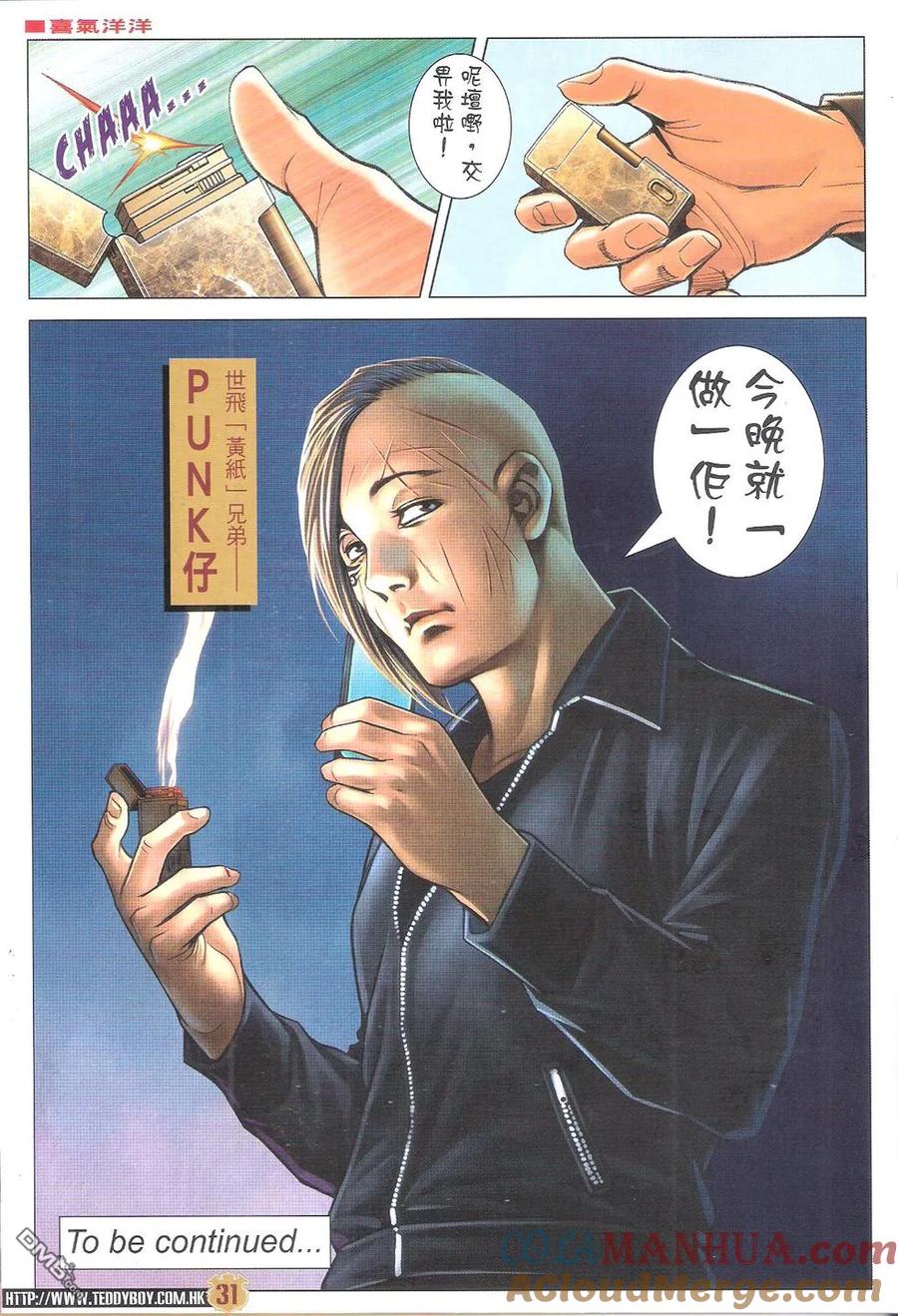 古惑仔 第1792-1793回 收拾口水坚 寒傲似冰 第31页