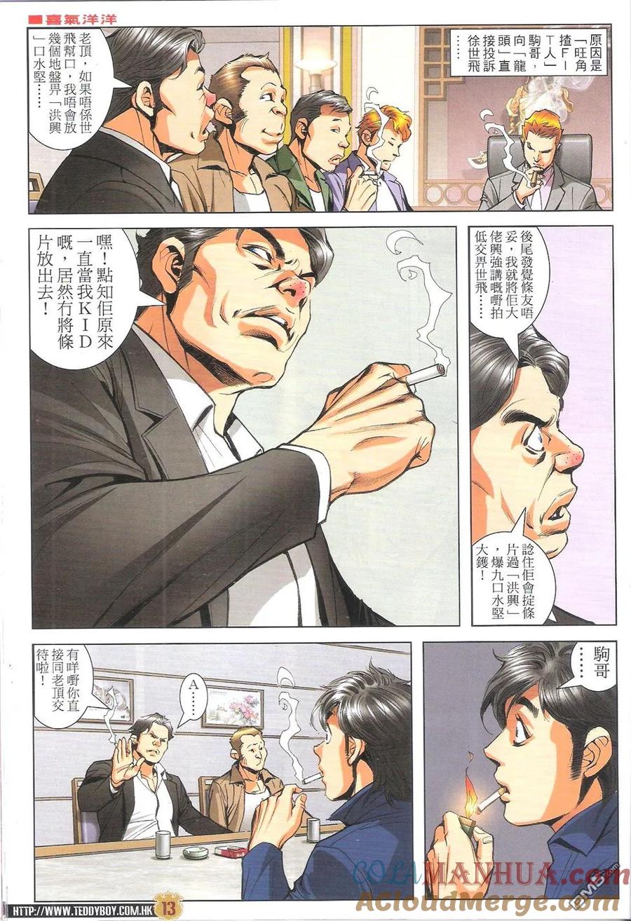 古惑仔 第1792-1793回 收拾口水坚 寒傲似冰 第13页