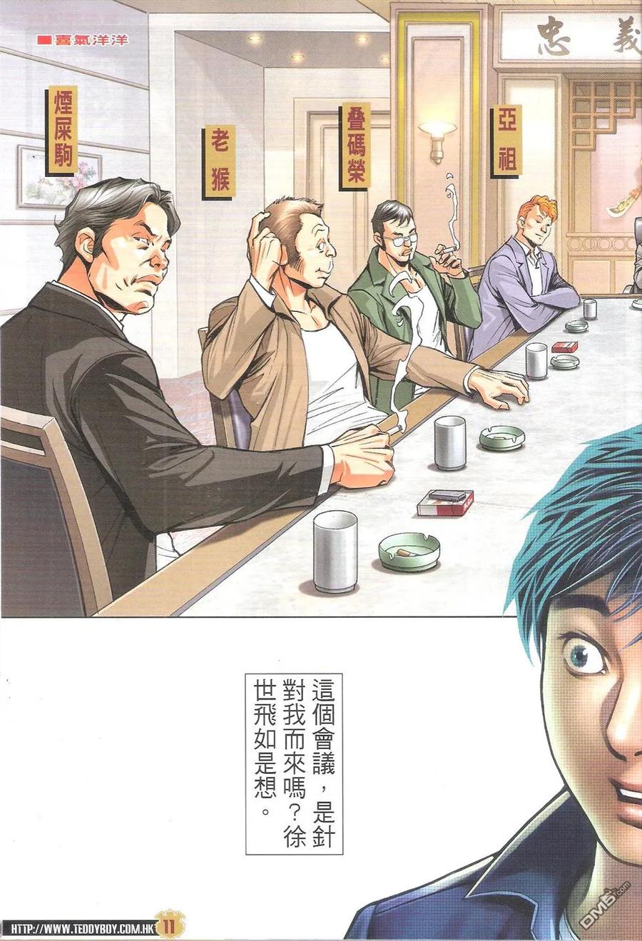 古惑仔 第1792-1793回 收拾口水坚 寒傲似冰 第11页