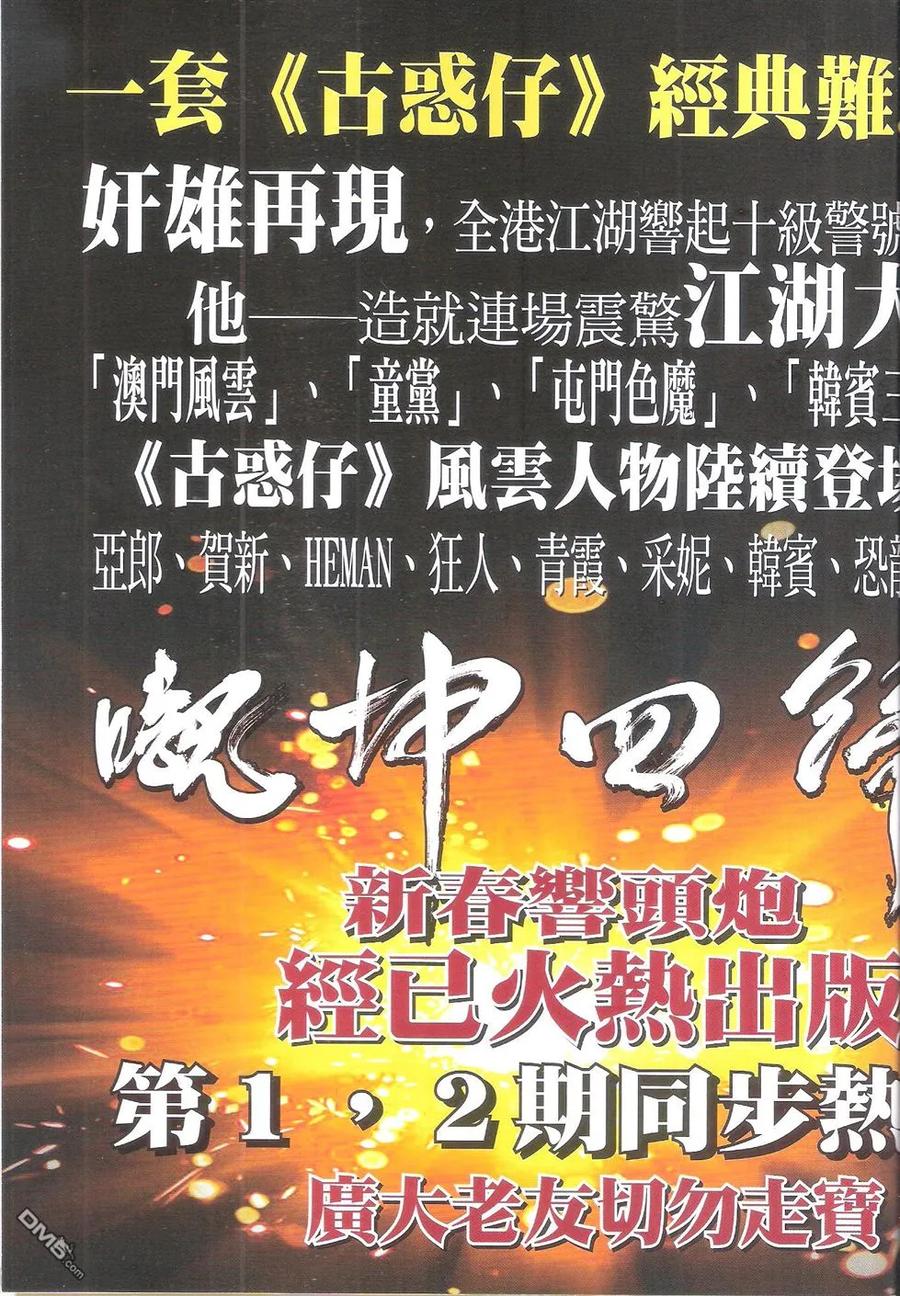 古惑仔 第1792-1793回 收拾口水坚 寒傲似冰 第3页