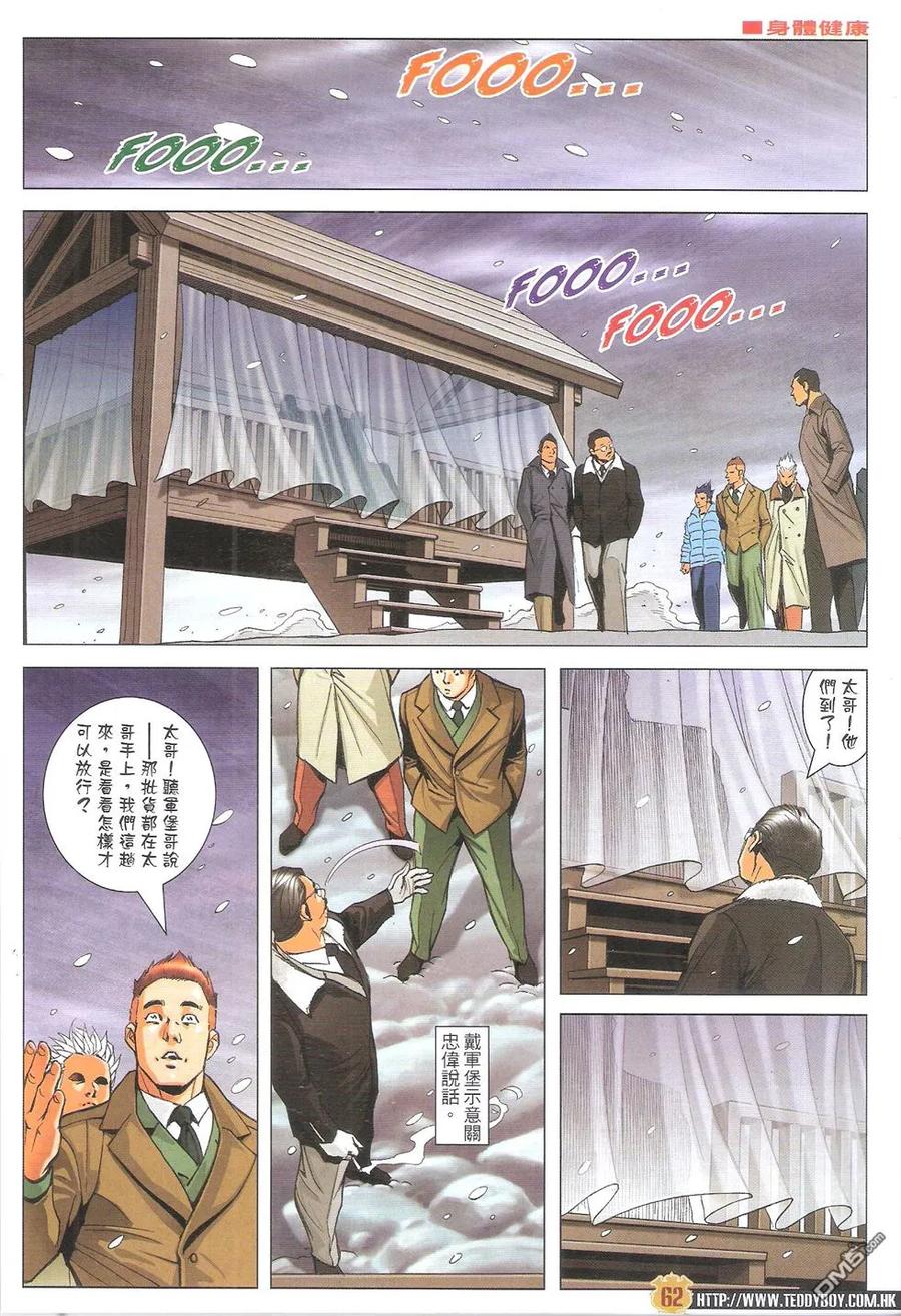 古惑仔 第1792-1793回 收拾口水坚 寒傲似冰 第62页