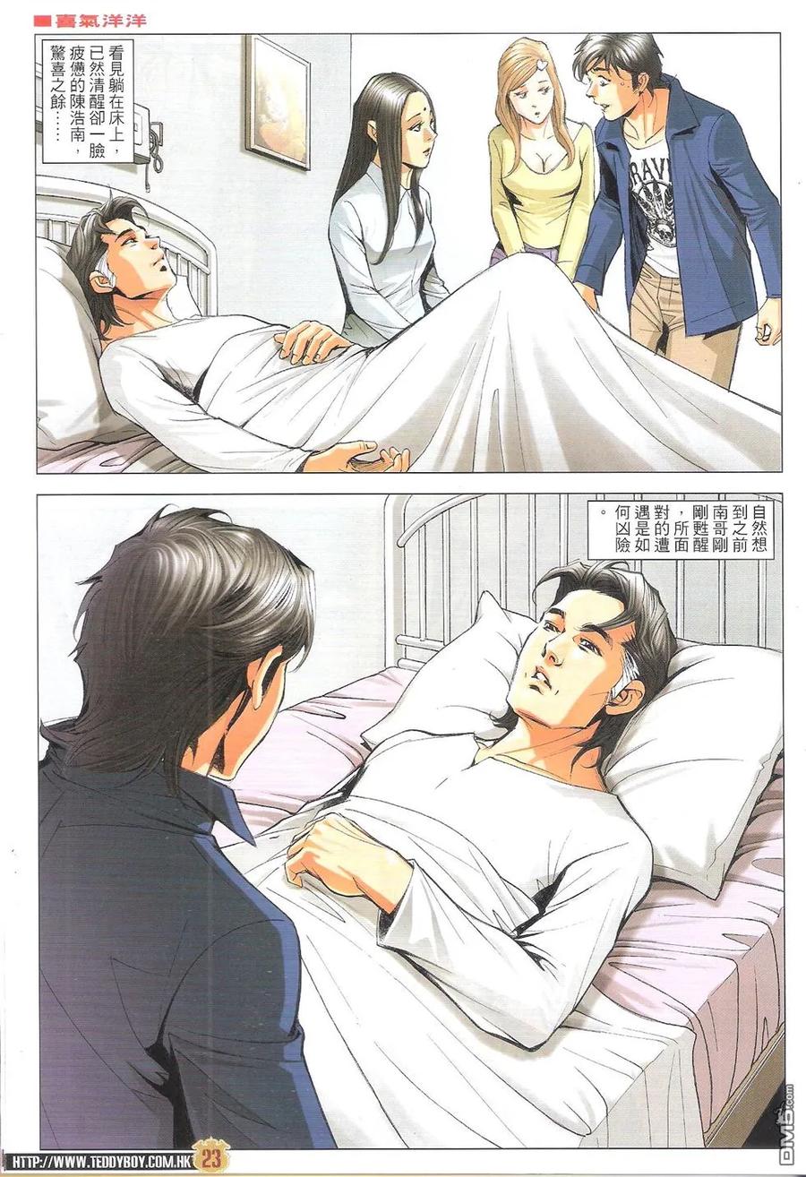 古惑仔 第1792-1793回 收拾口水坚 寒傲似冰 第23页