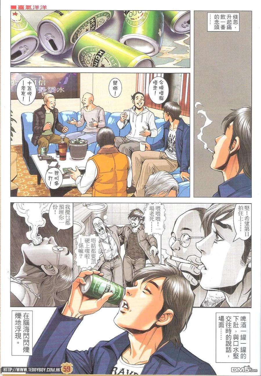 古惑仔 第1792-1793回 收拾口水坚 寒傲似冰 第59页