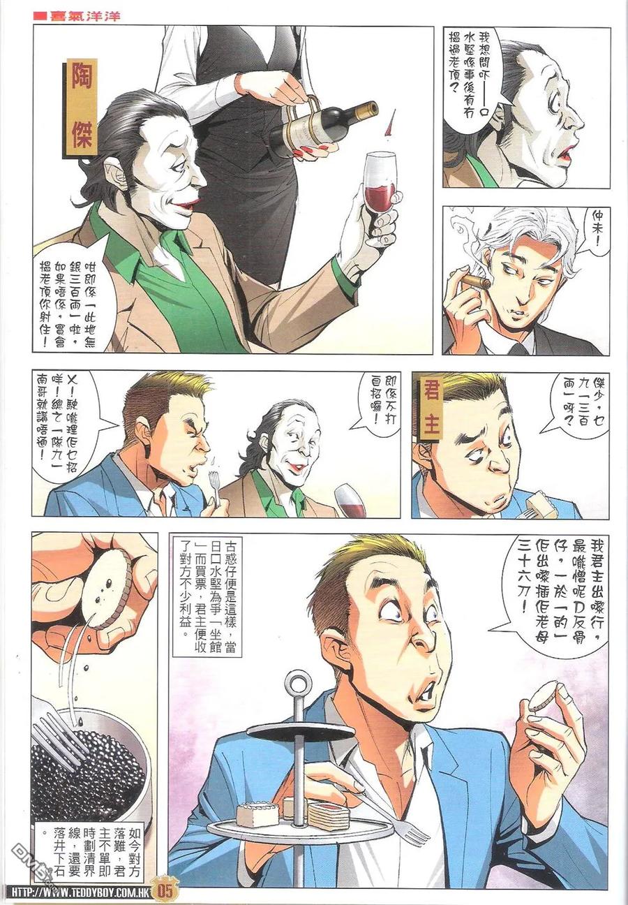 古惑仔 第1792-1793回 收拾口水坚 寒傲似冰 第5页