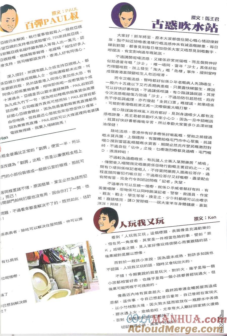 古惑仔 第1792-1793回 收拾口水坚 寒傲似冰 第34页