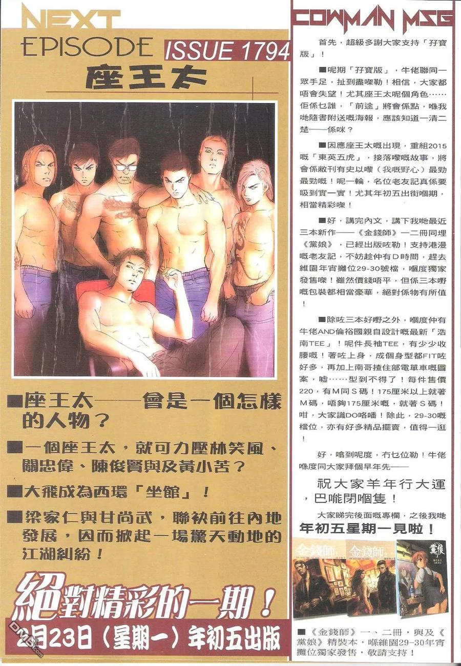 古惑仔 第1792-1793回 收拾口水坚 寒傲似冰 第65页