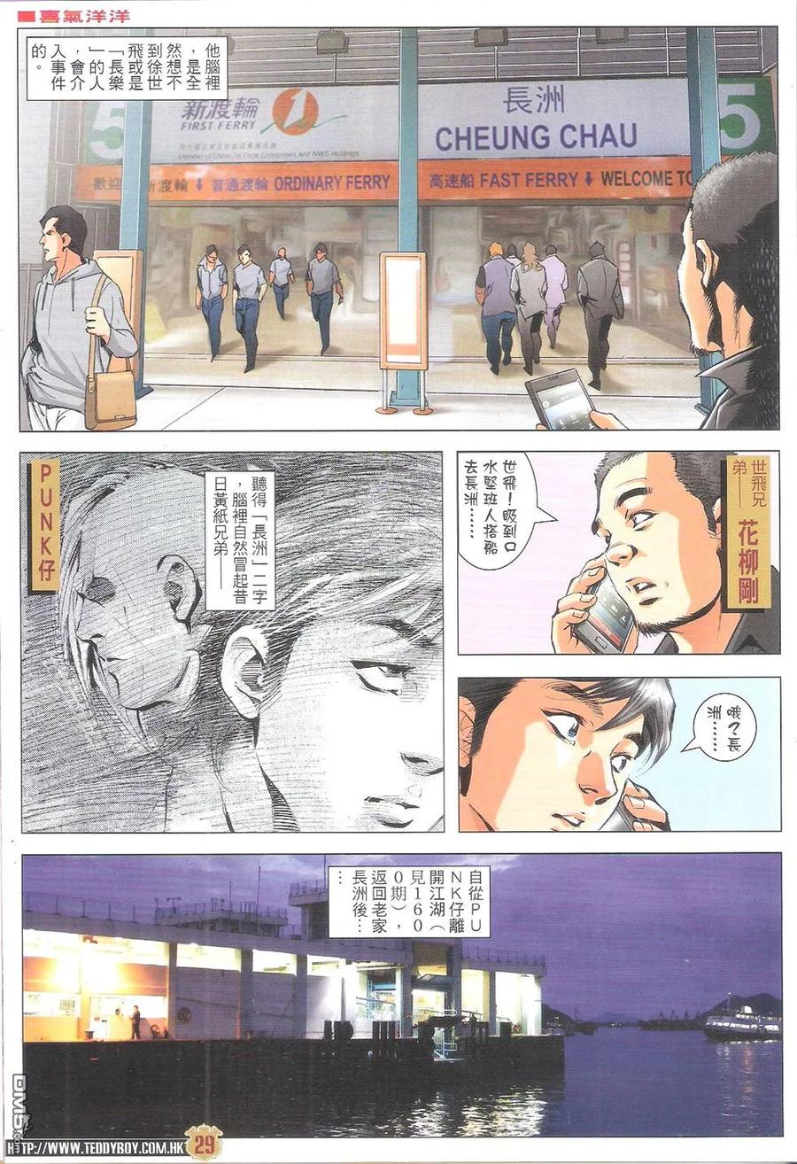 古惑仔 第1792-1793回 收拾口水坚 寒傲似冰 第29页