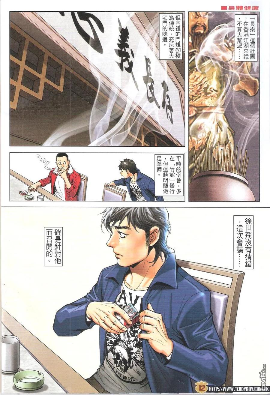 古惑仔 第1792-1793回 收拾口水坚 寒傲似冰 第12页