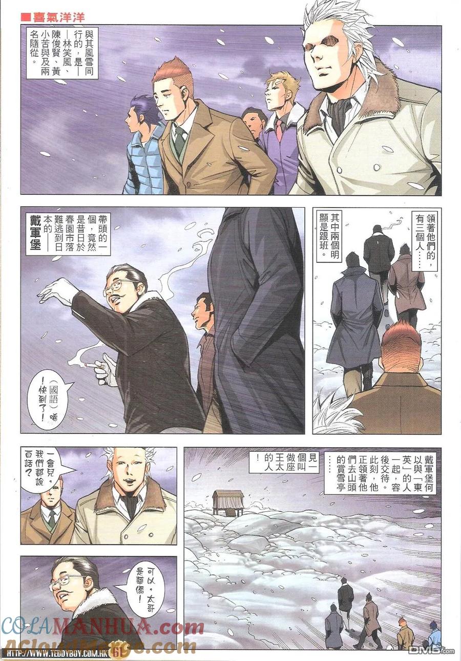 古惑仔 第1792-1793回 收拾口水坚 寒傲似冰 第61页