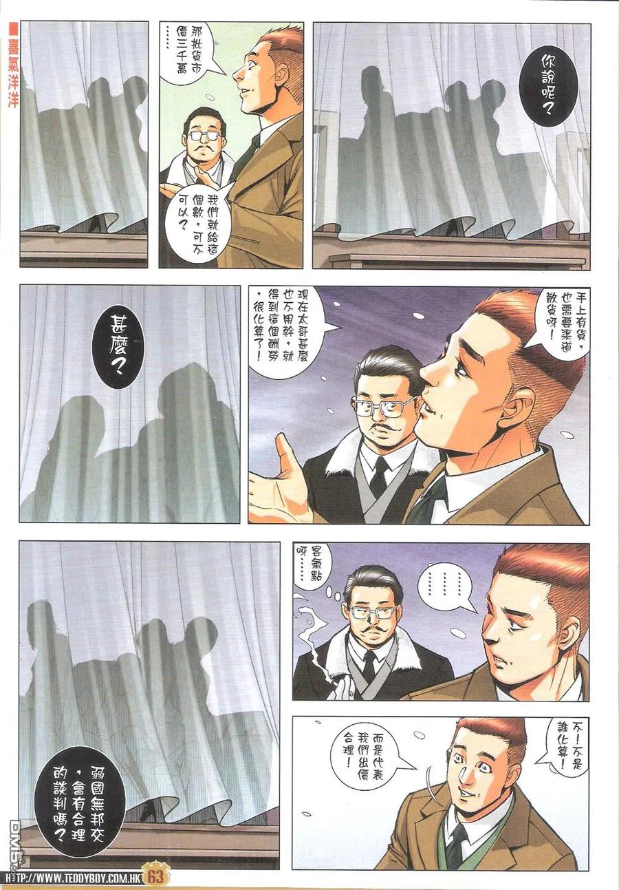 古惑仔 第1792-1793回 收拾口水坚 寒傲似冰 第63页
