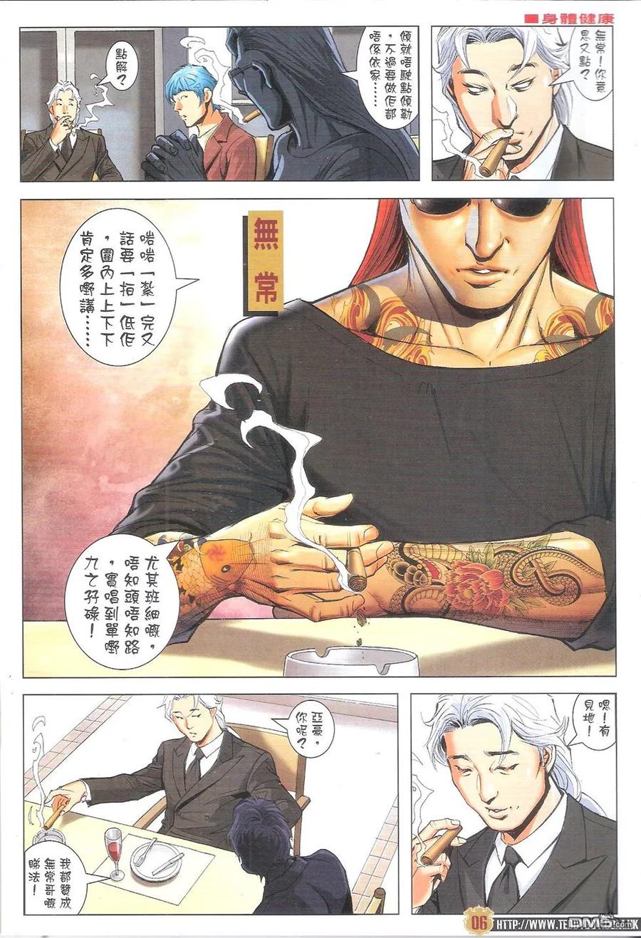 古惑仔 第1792-1793回 收拾口水坚 寒傲似冰 第6页
