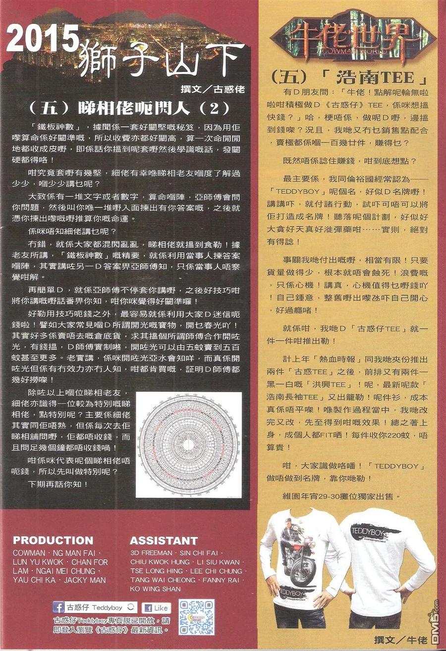古惑仔 第1792-1793回 收拾口水坚 寒傲似冰 第66页