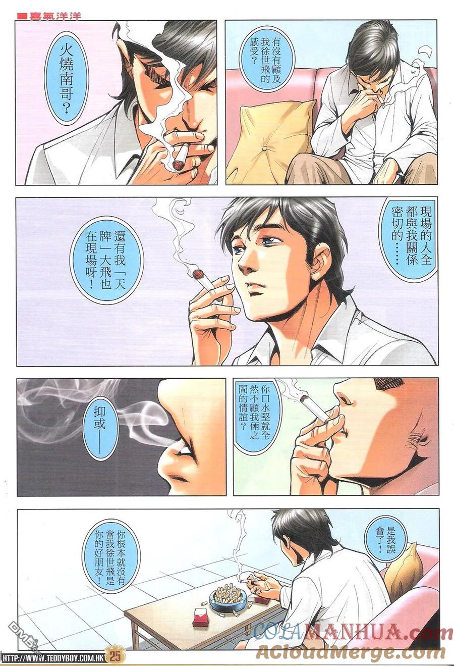 古惑仔 第1792-1793回 收拾口水坚 寒傲似冰 第25页