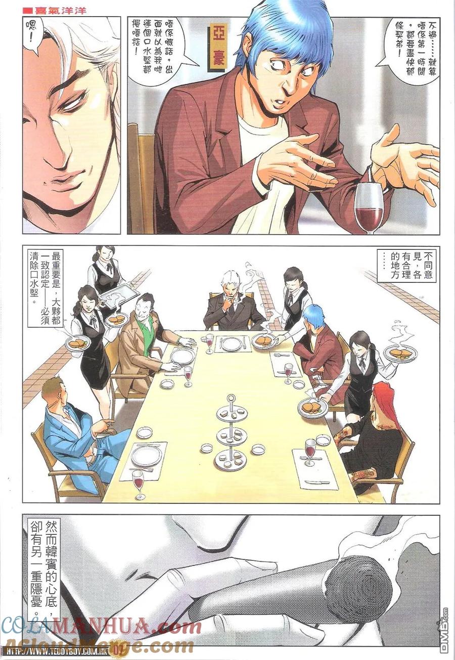 古惑仔 第1792-1793回 收拾口水坚 寒傲似冰 第7页