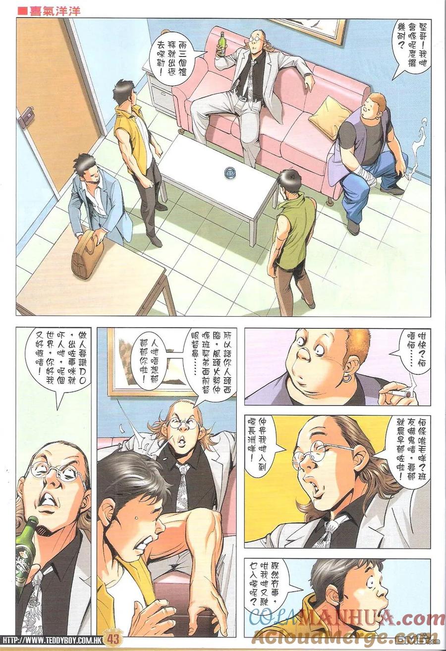 古惑仔 第1792-1793回 收拾口水坚 寒傲似冰 第43页
