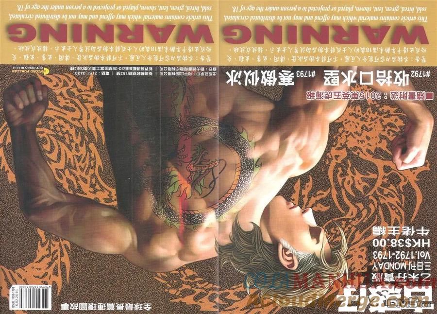 古惑仔 第1792-1793回 收拾口水坚 寒傲似冰 第70页