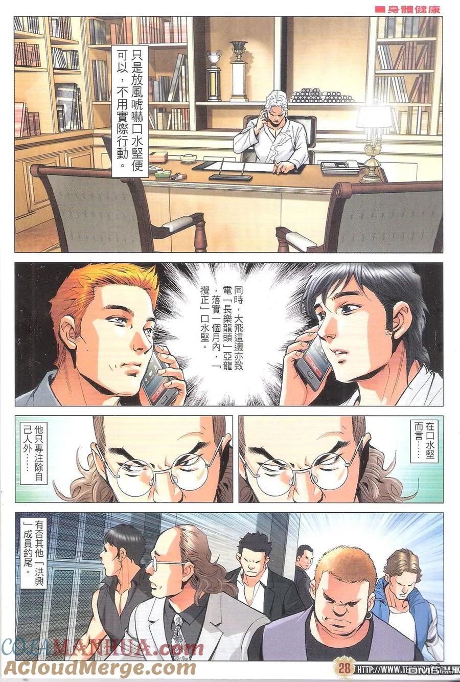 古惑仔 第1792-1793回 收拾口水坚 寒傲似冰 第28页