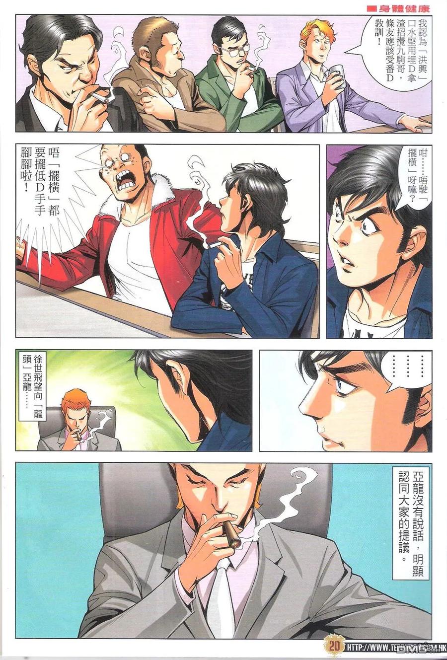 古惑仔 第1792-1793回 收拾口水坚 寒傲似冰 第20页