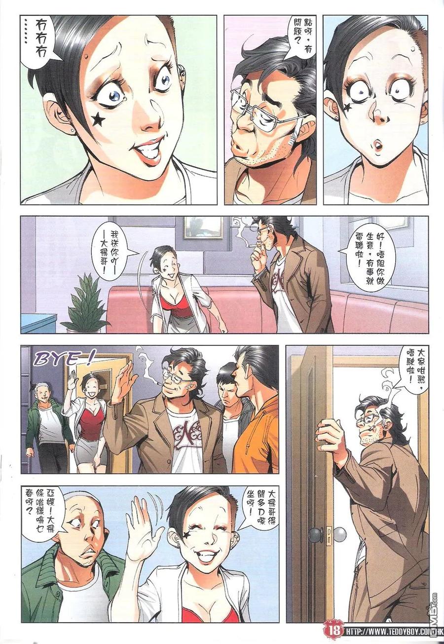 古惑仔 第1794回 第16页