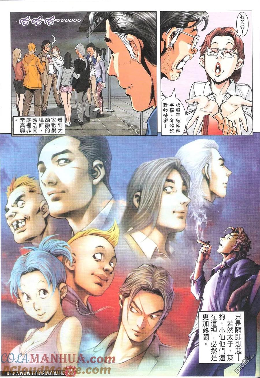 古惑仔 第1794回 第21页
