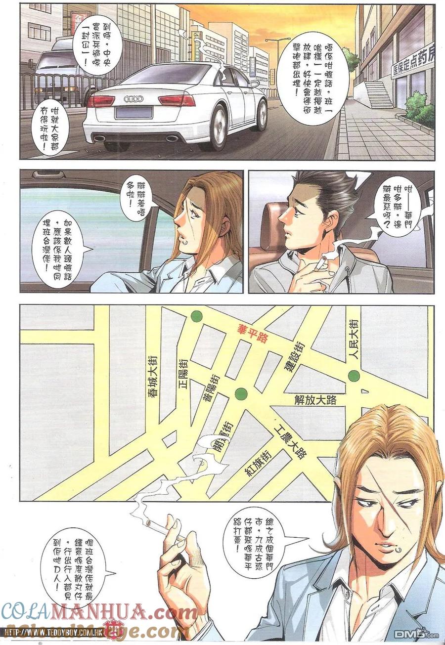 古惑仔 第1794回 第27页