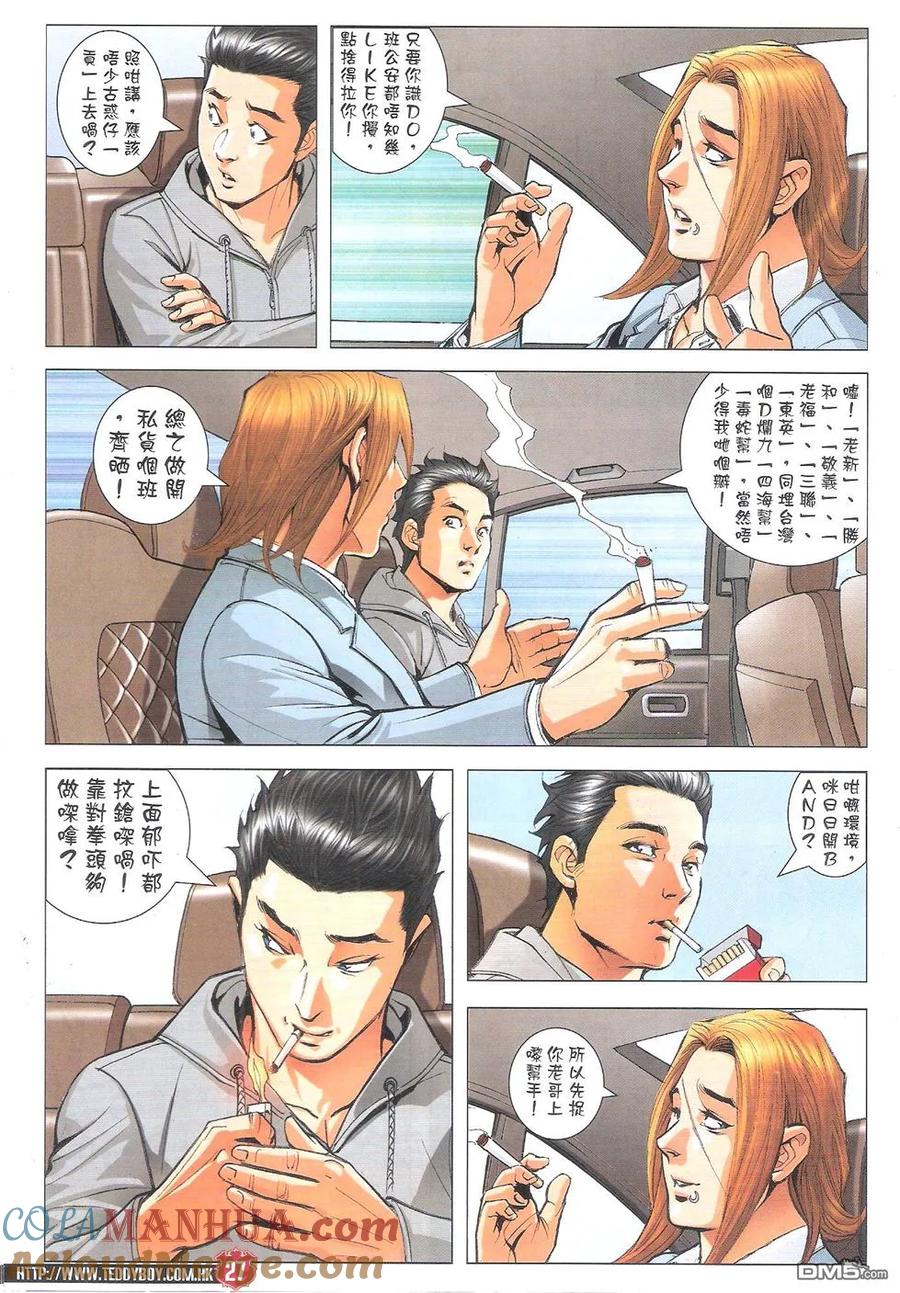 古惑仔 第1794回 第25页