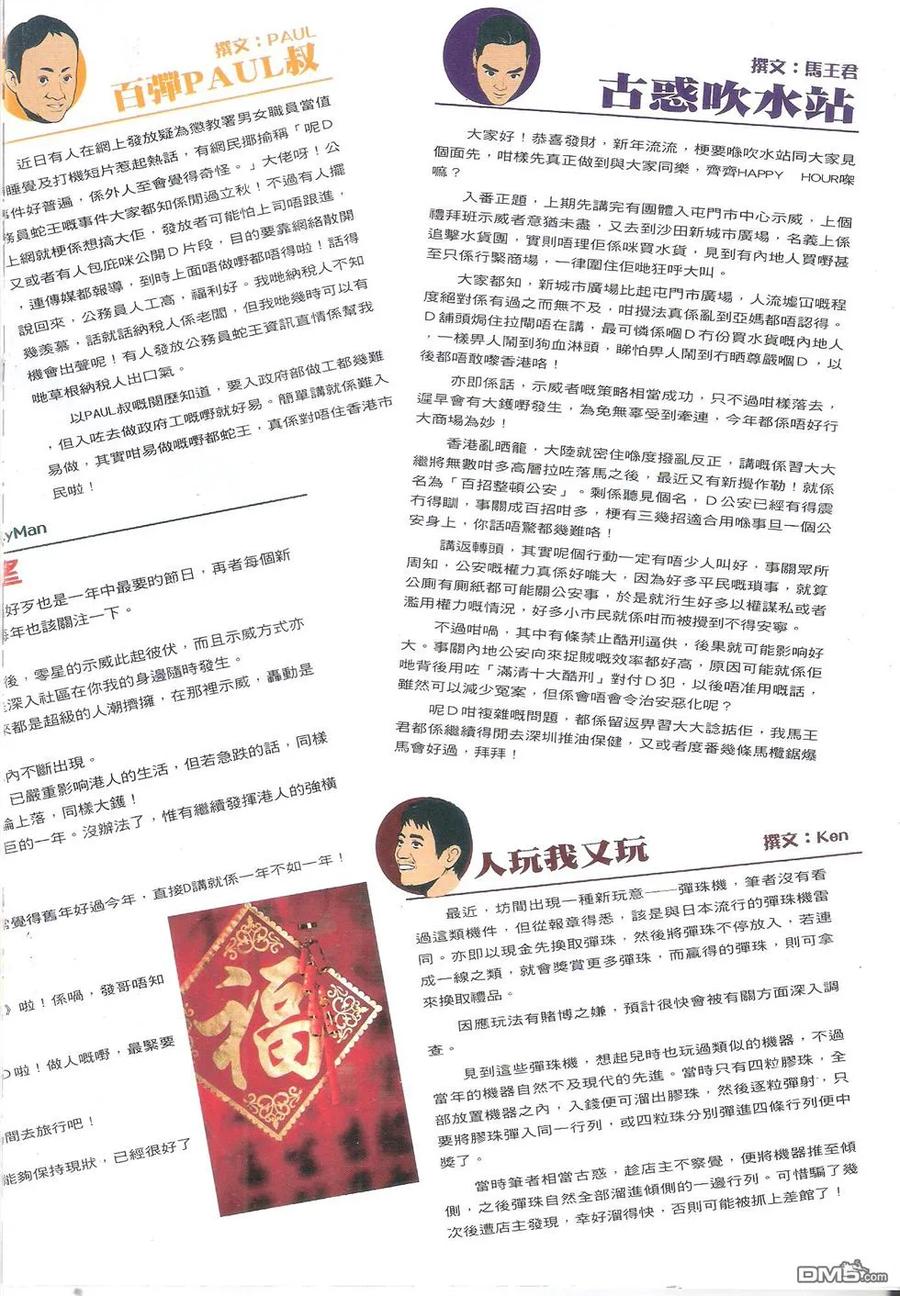 古惑仔 第1794回 第32页