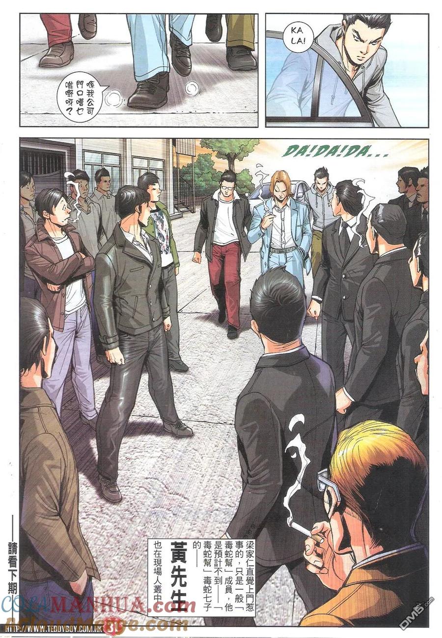 古惑仔 第1794回 第29页