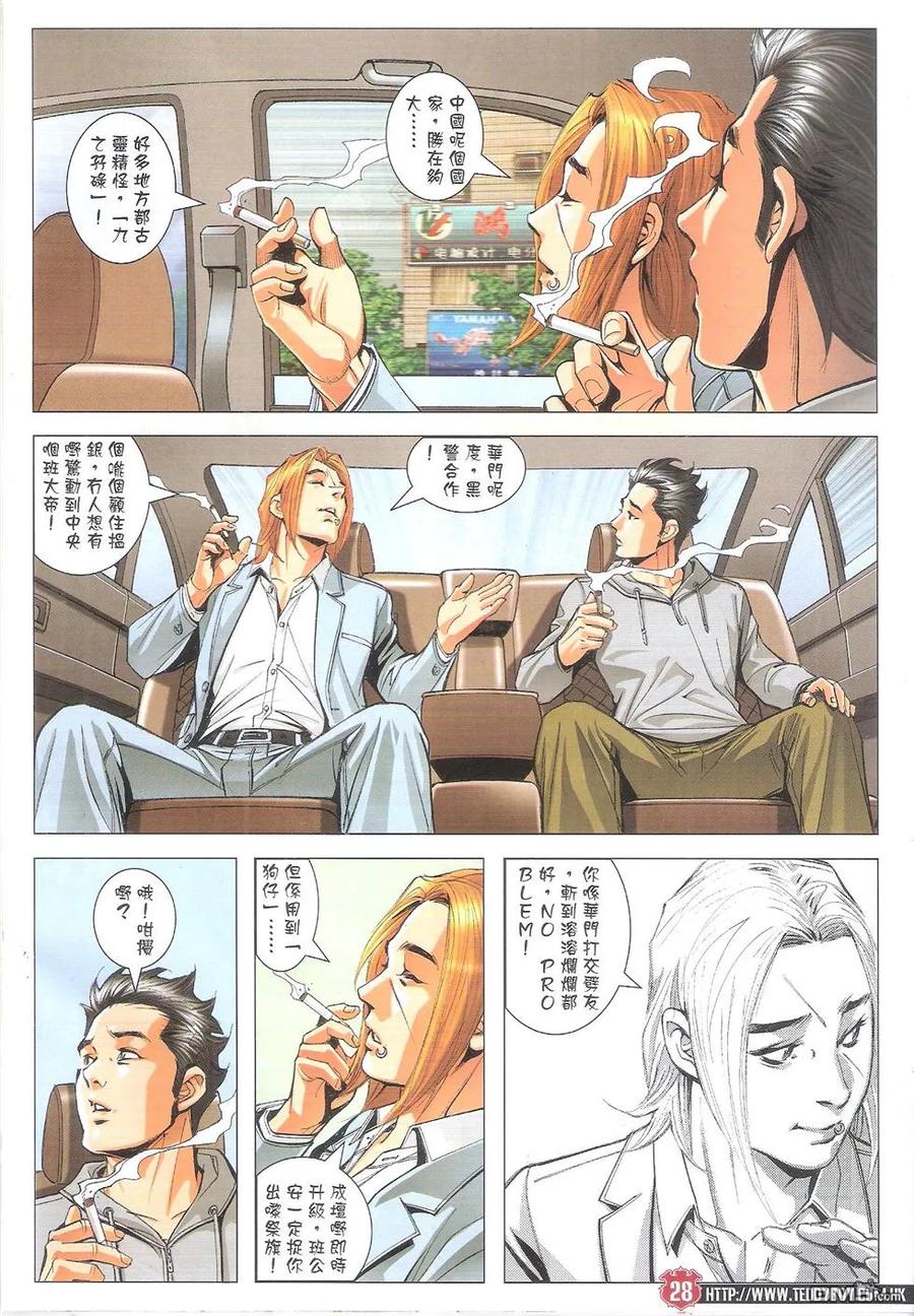 古惑仔 第1794回 第26页