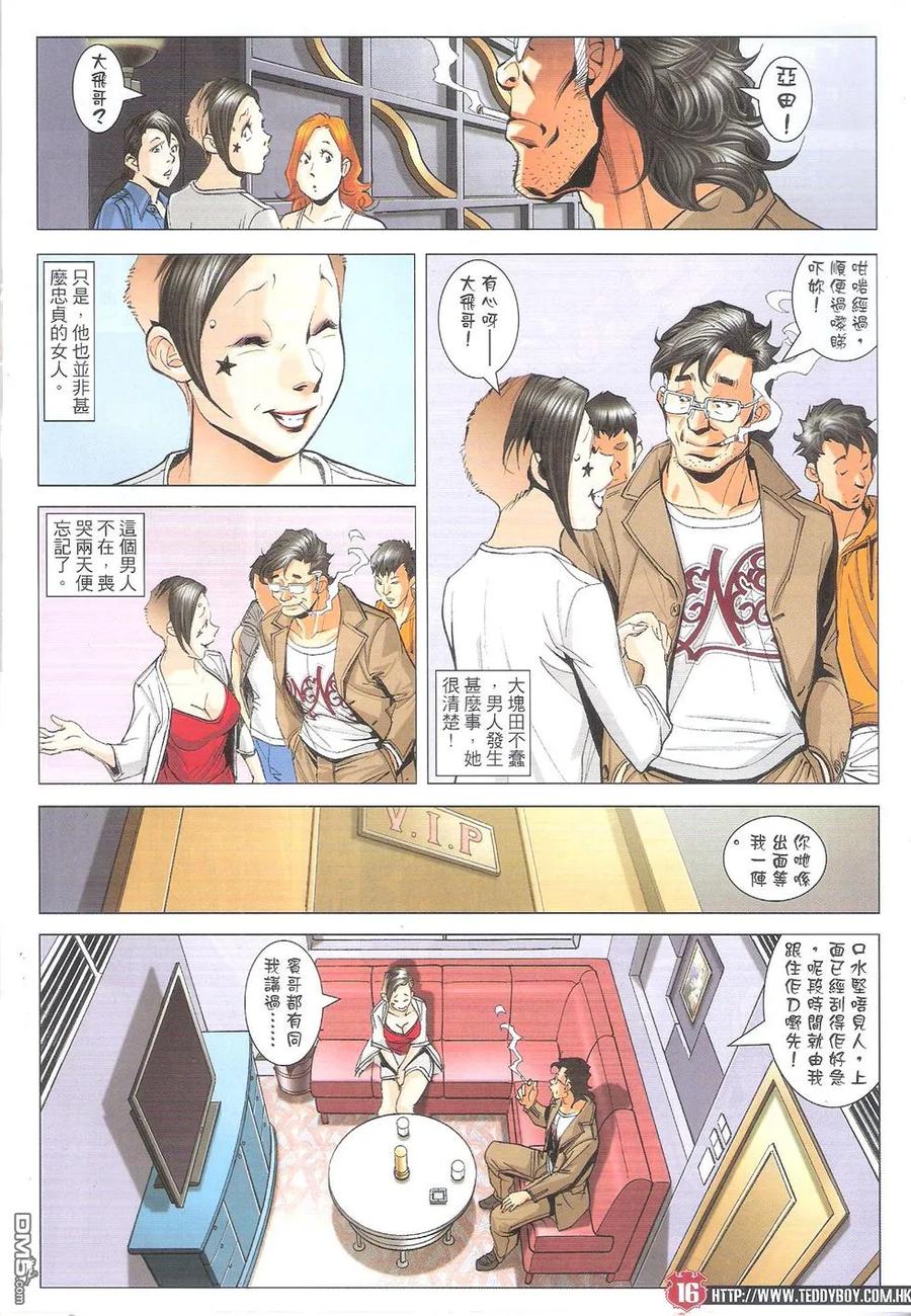 古惑仔 第1794回 第14页