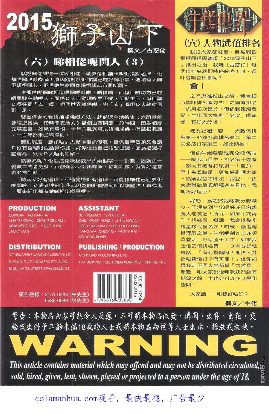 古惑仔 第1794回 第34页