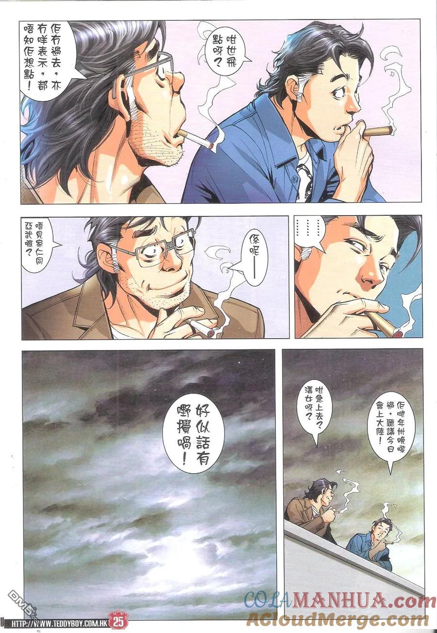 古惑仔 第1794回 第23页
