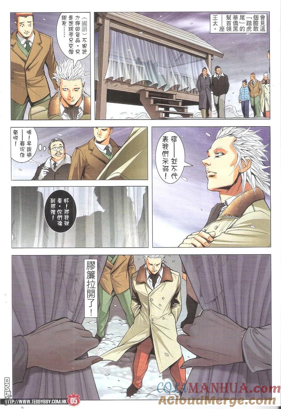 古惑仔 第1794回 第3页