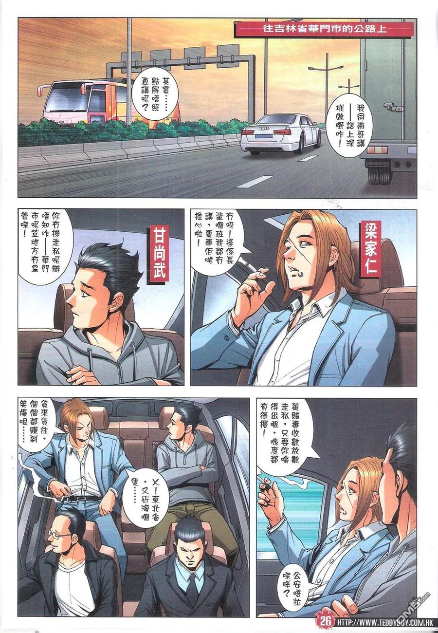 古惑仔 第1794回 第24页