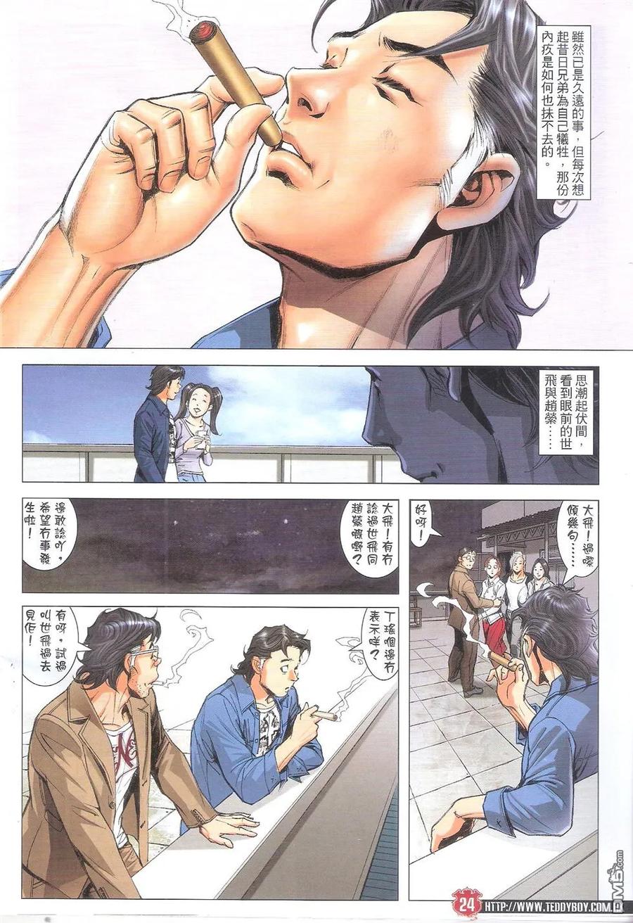 古惑仔 第1794回 第22页