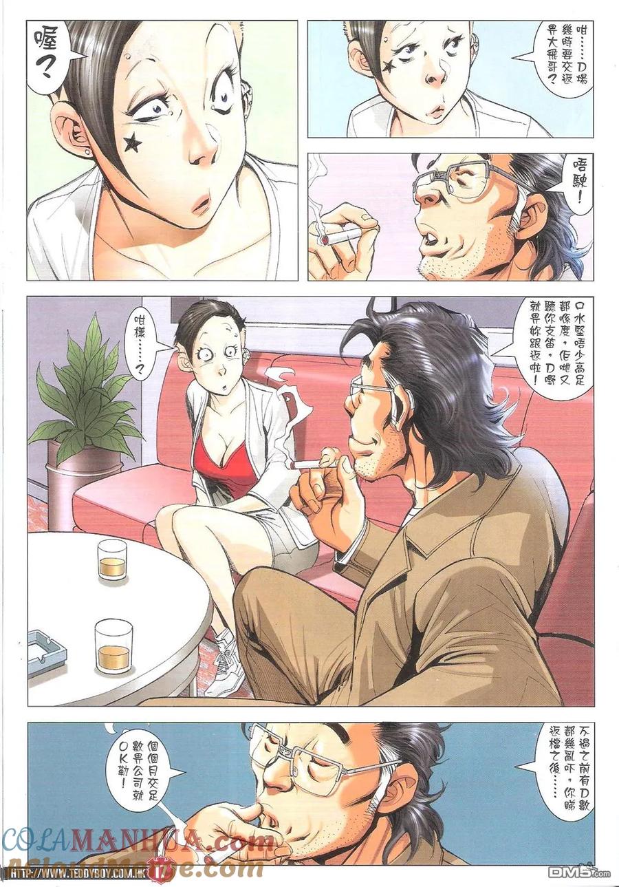 古惑仔 第1794回 第15页